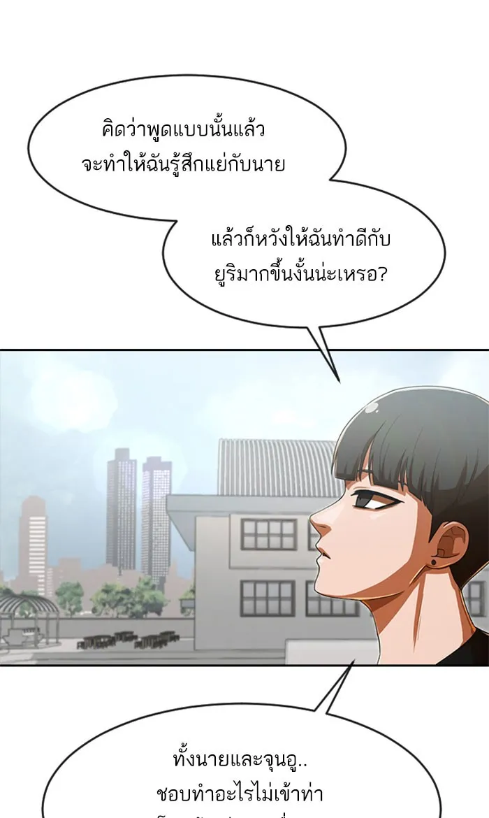 Random Chat สาวจากแรนดอมแชต - หน้า 86