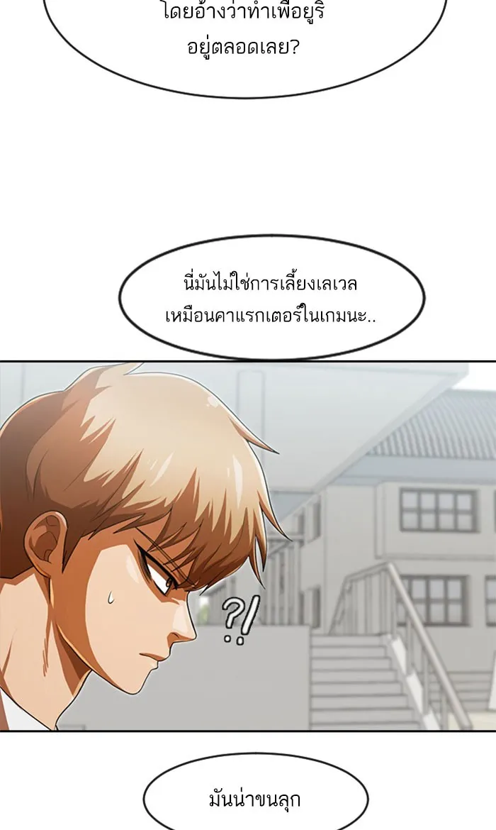 Random Chat สาวจากแรนดอมแชต - หน้า 87