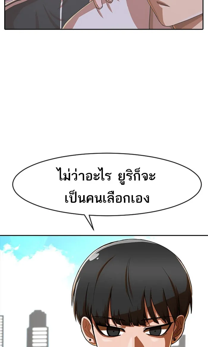 Random Chat สาวจากแรนดอมแชต - หน้า 89