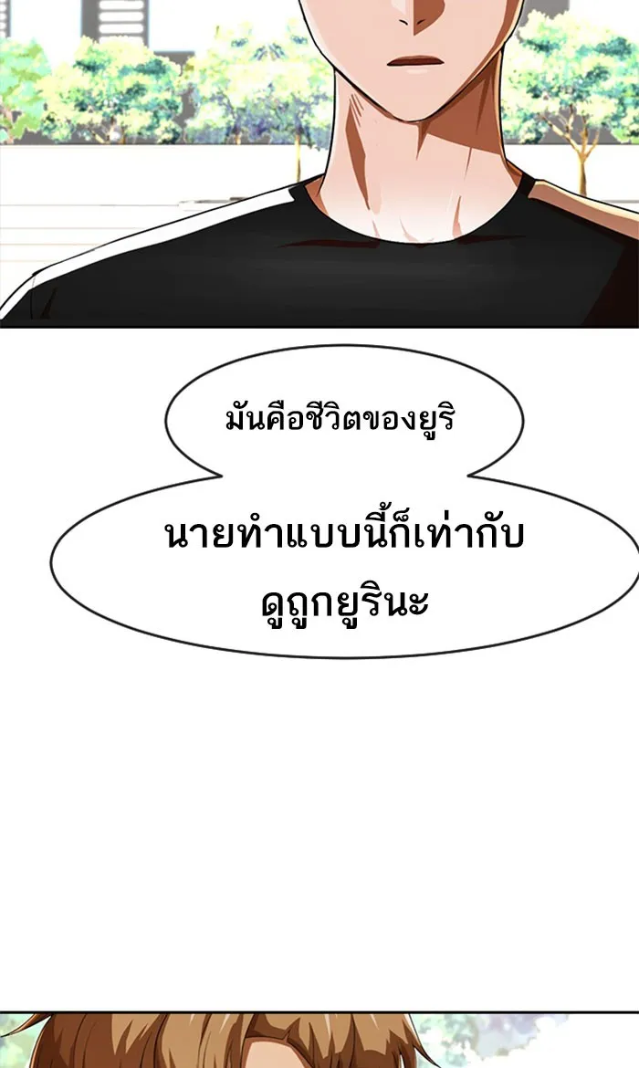 Random Chat สาวจากแรนดอมแชต - หน้า 90