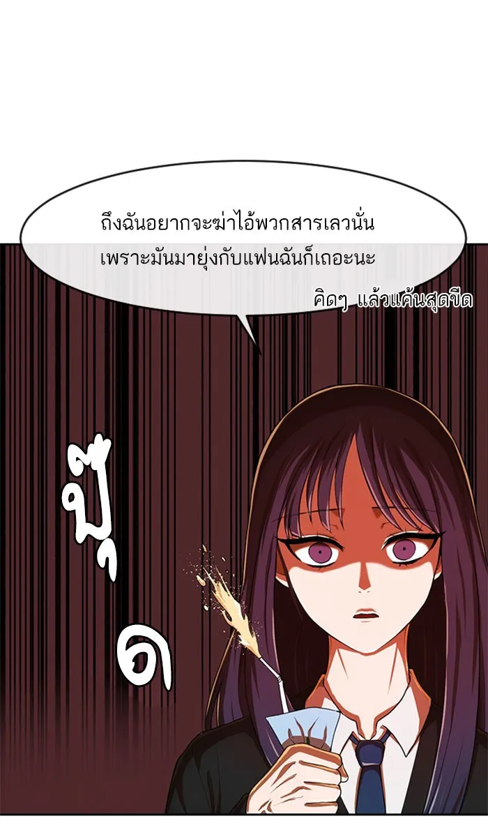 Random Chat สาวจากแรนดอมแชต - หน้า 100