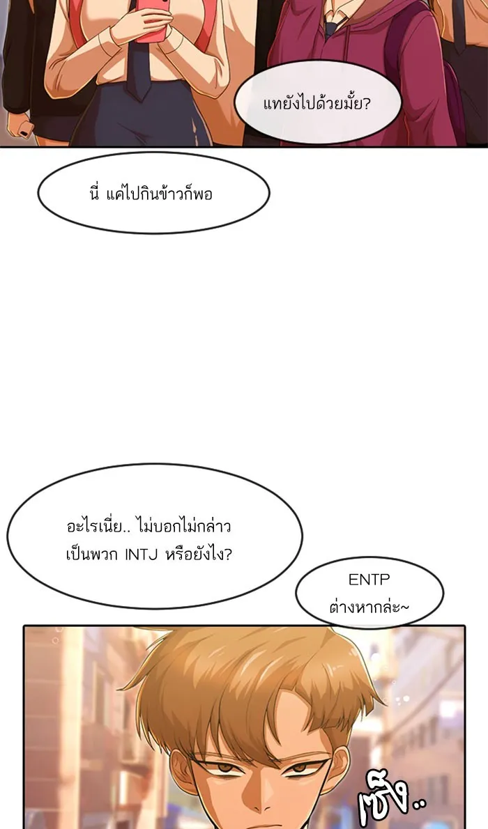 Random Chat สาวจากแรนดอมแชต - หน้า 107