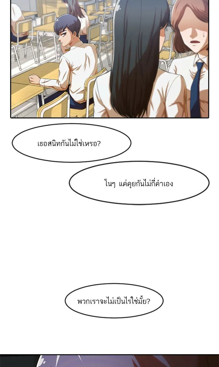 Random Chat สาวจากแรนดอมแชต - หน้า 11