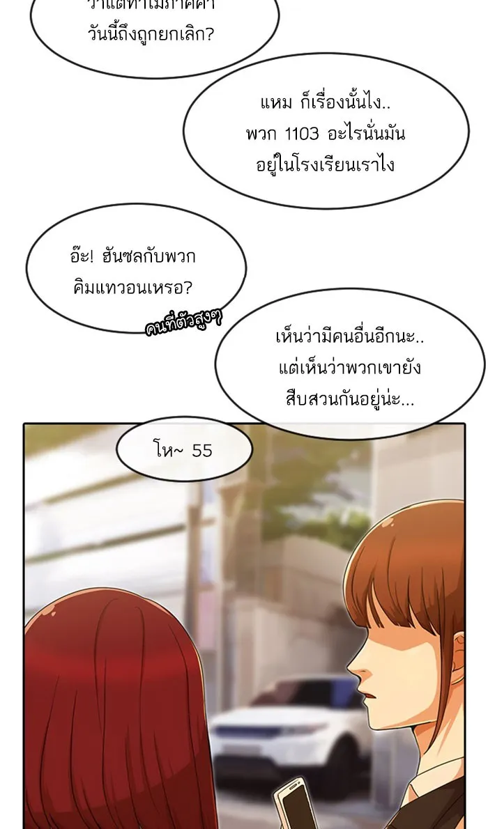 Random Chat สาวจากแรนดอมแชต - หน้า 112