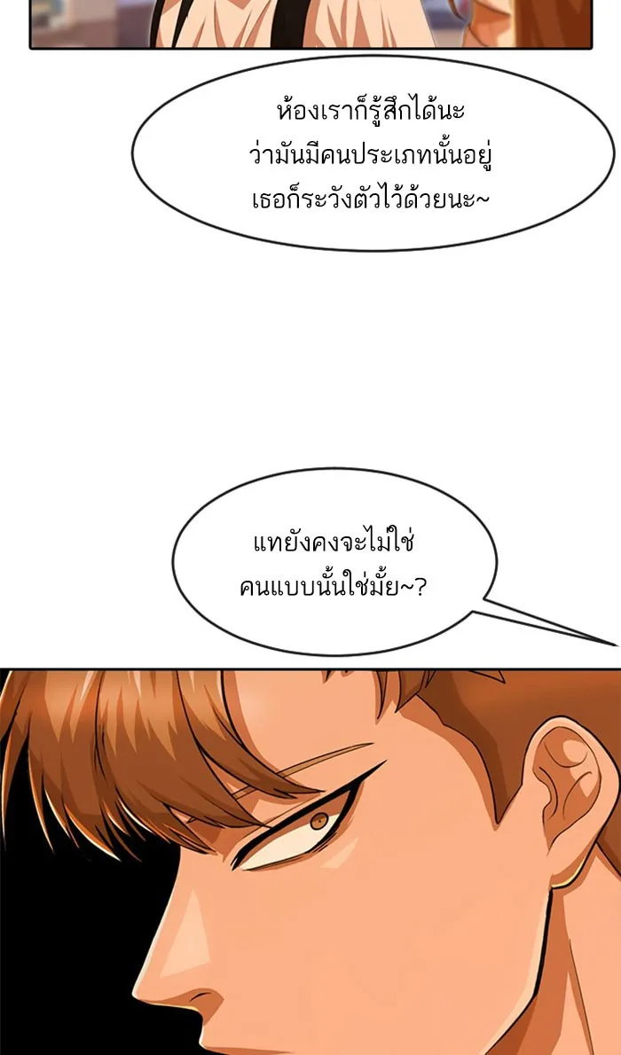 Random Chat สาวจากแรนดอมแชต - หน้า 114