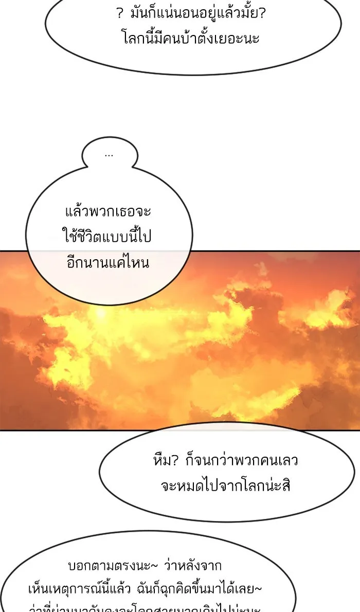 Random Chat สาวจากแรนดอมแชต - หน้า 116