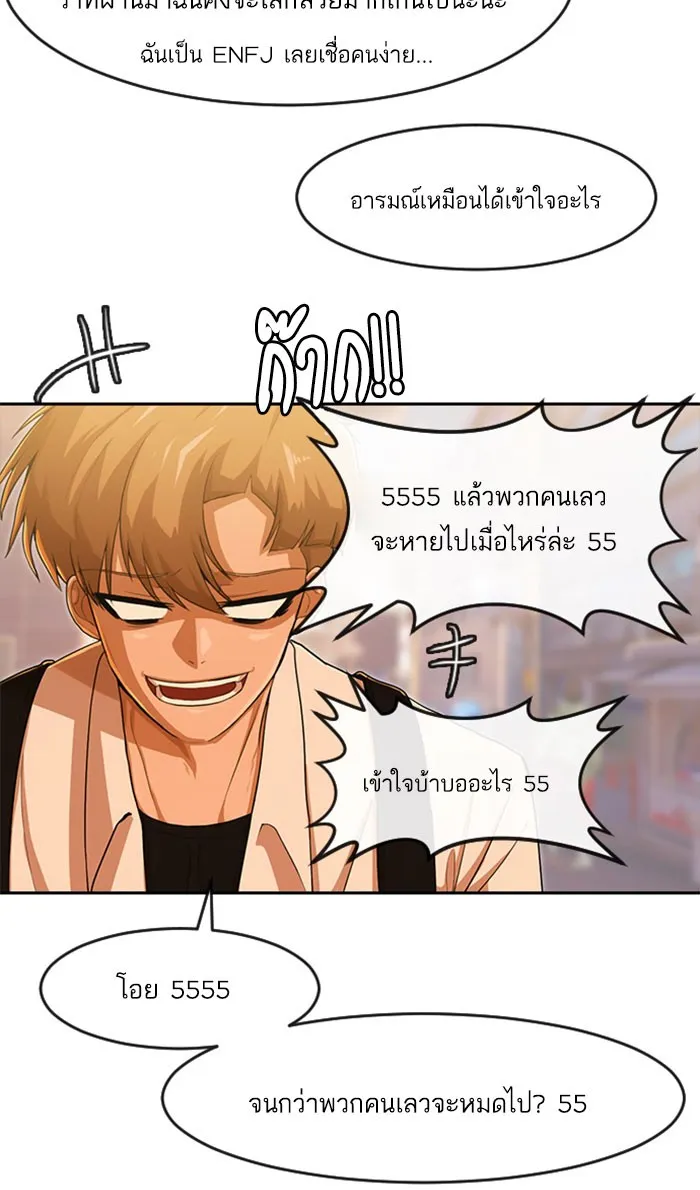 Random Chat สาวจากแรนดอมแชต - หน้า 117