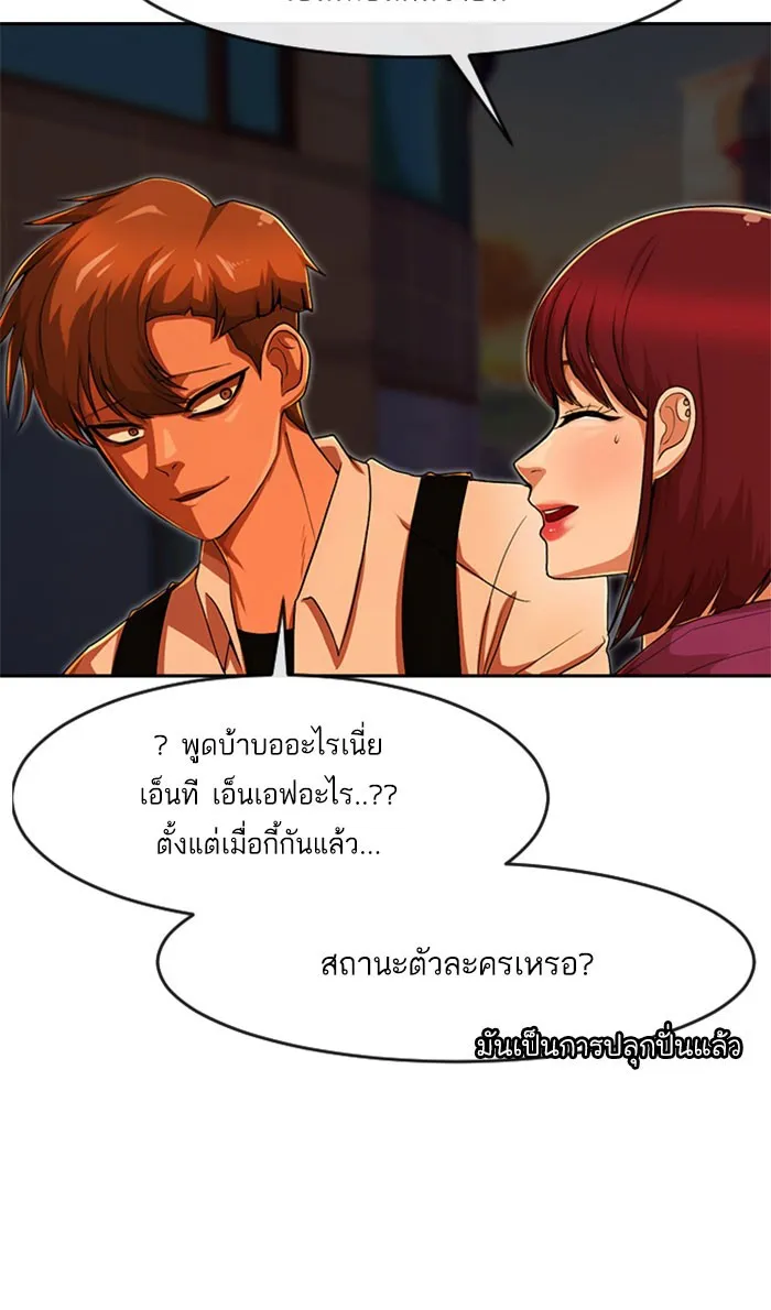 Random Chat สาวจากแรนดอมแชต - หน้า 119