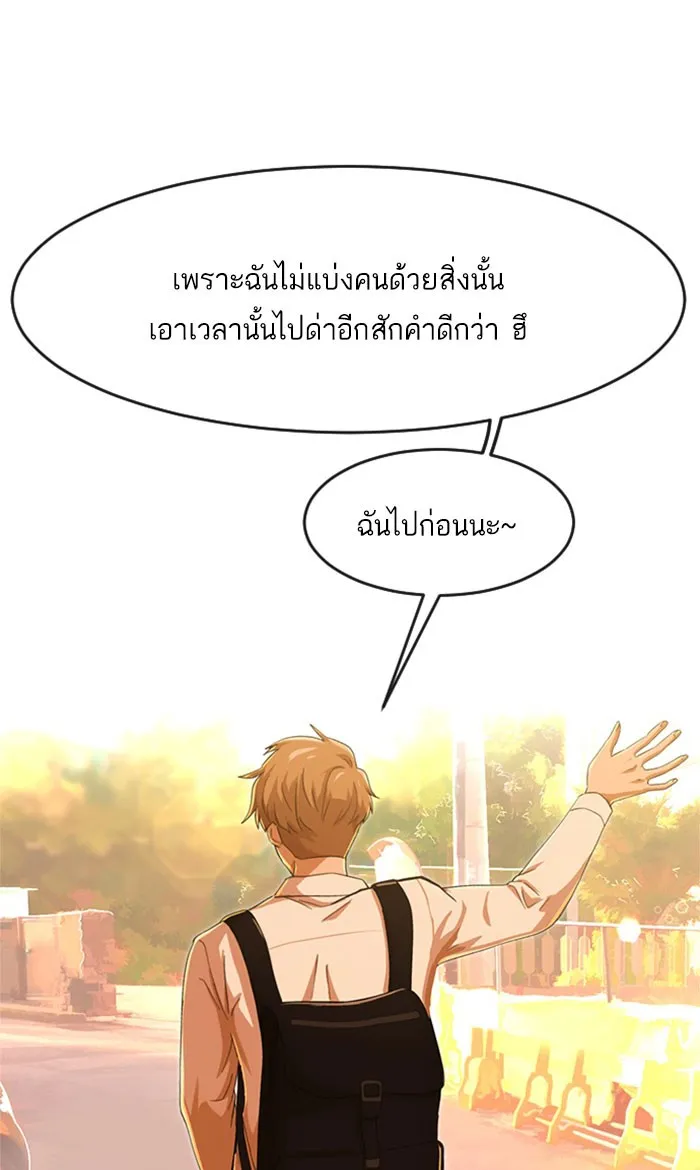 Random Chat สาวจากแรนดอมแชต - หน้า 121