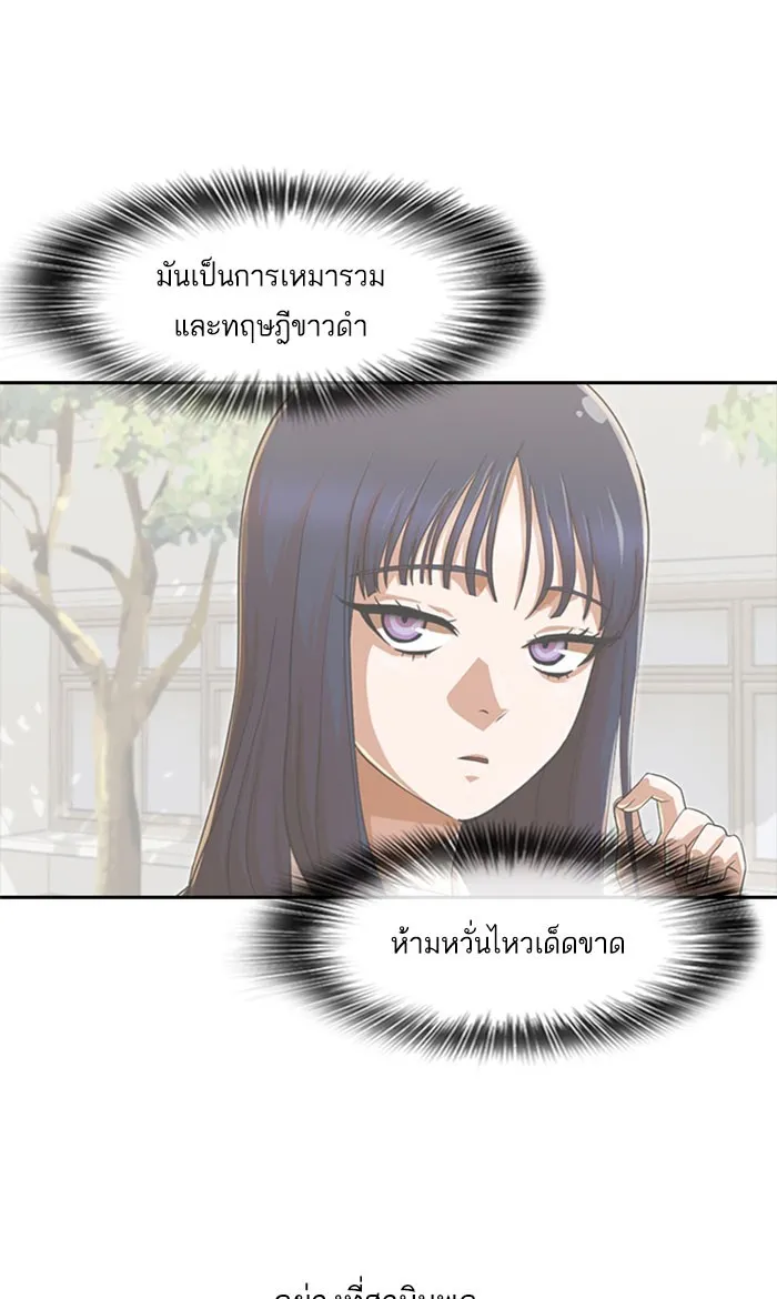 Random Chat สาวจากแรนดอมแชต - หน้า 129