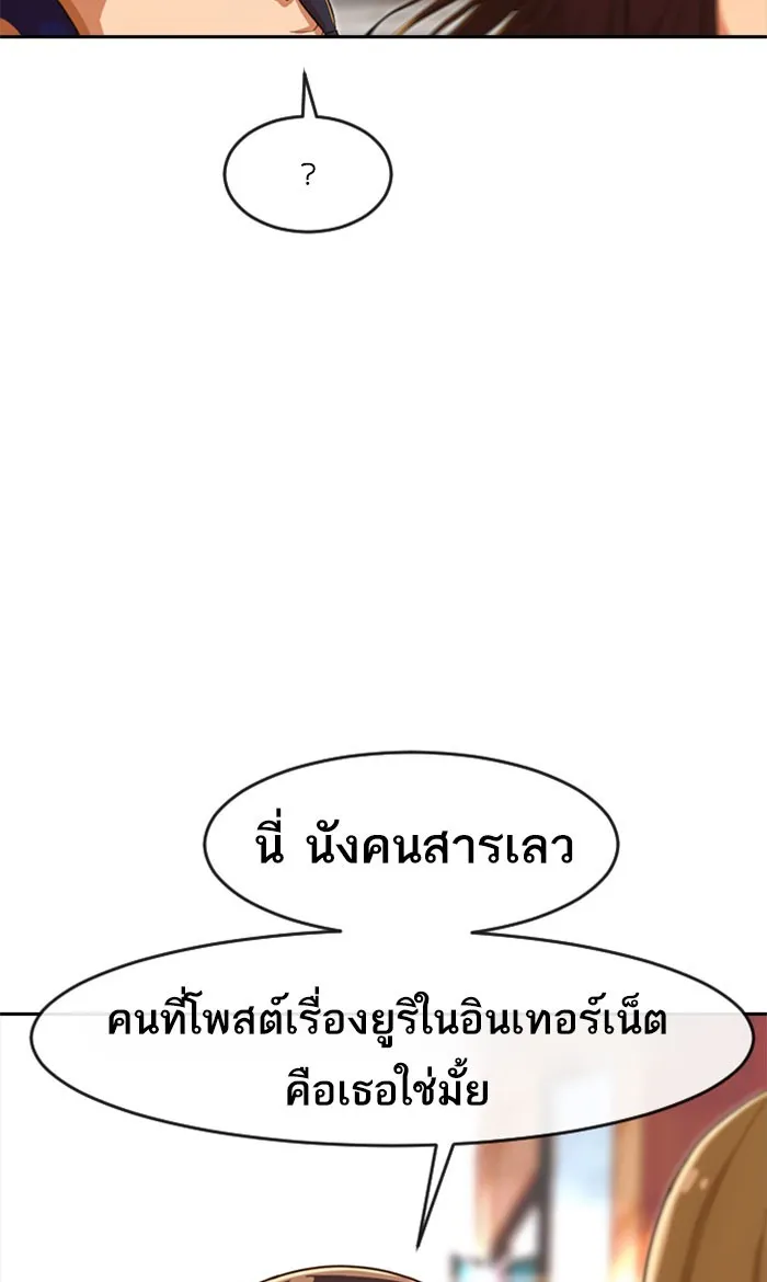 Random Chat สาวจากแรนดอมแชต - หน้า 131