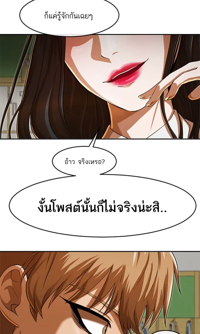 Random Chat สาวจากแรนดอมแชต - หน้า 20