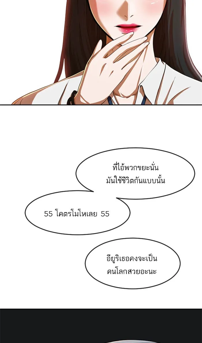 Random Chat สาวจากแรนดอมแชต - หน้า 27