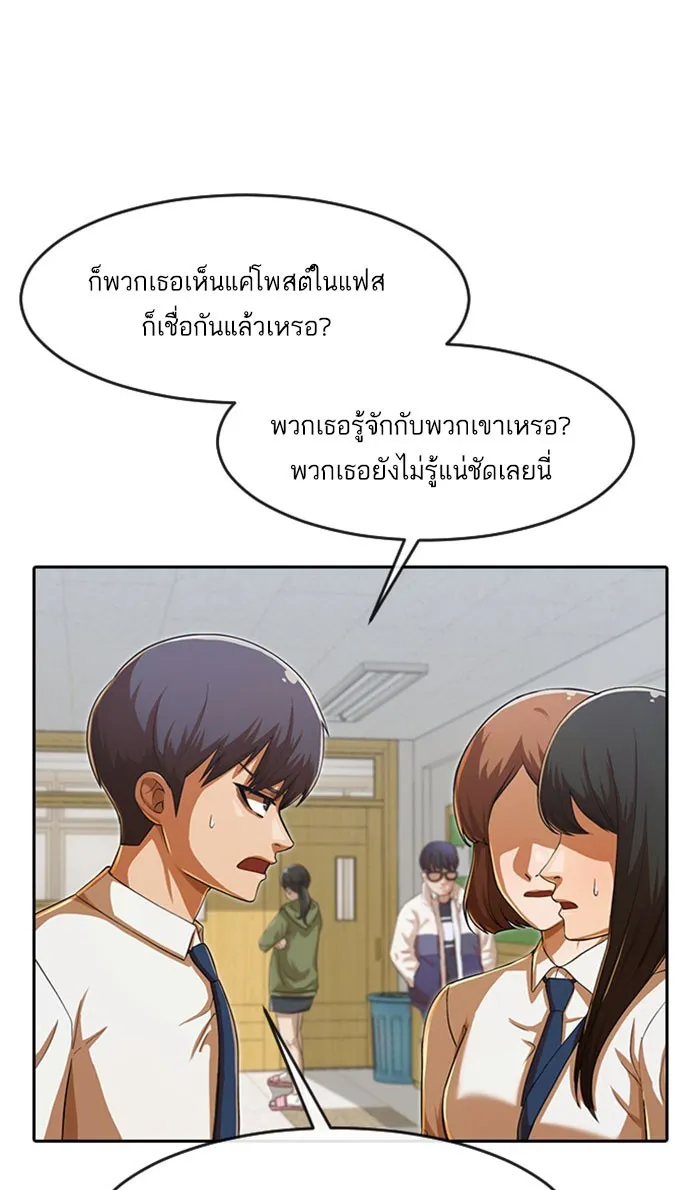 Random Chat สาวจากแรนดอมแชต - หน้า 30