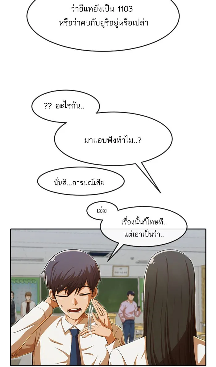 Random Chat สาวจากแรนดอมแชต - หน้า 31