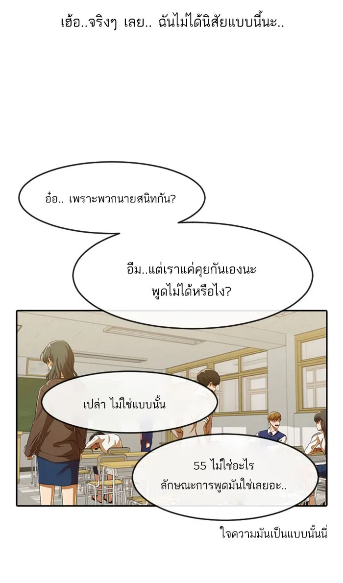 Random Chat สาวจากแรนดอมแชต - หน้า 32