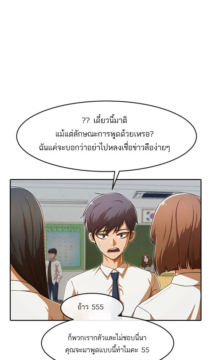 Random Chat สาวจากแรนดอมแชต - หน้า 33