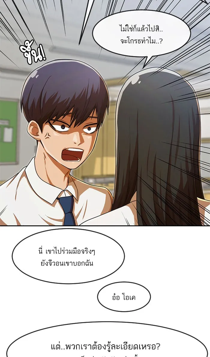 Random Chat สาวจากแรนดอมแชต - หน้า 36