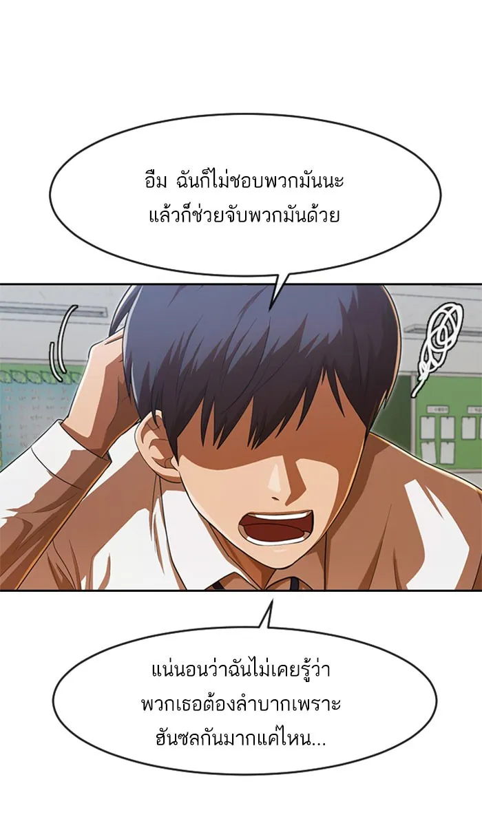 Random Chat สาวจากแรนดอมแชต - หน้า 40