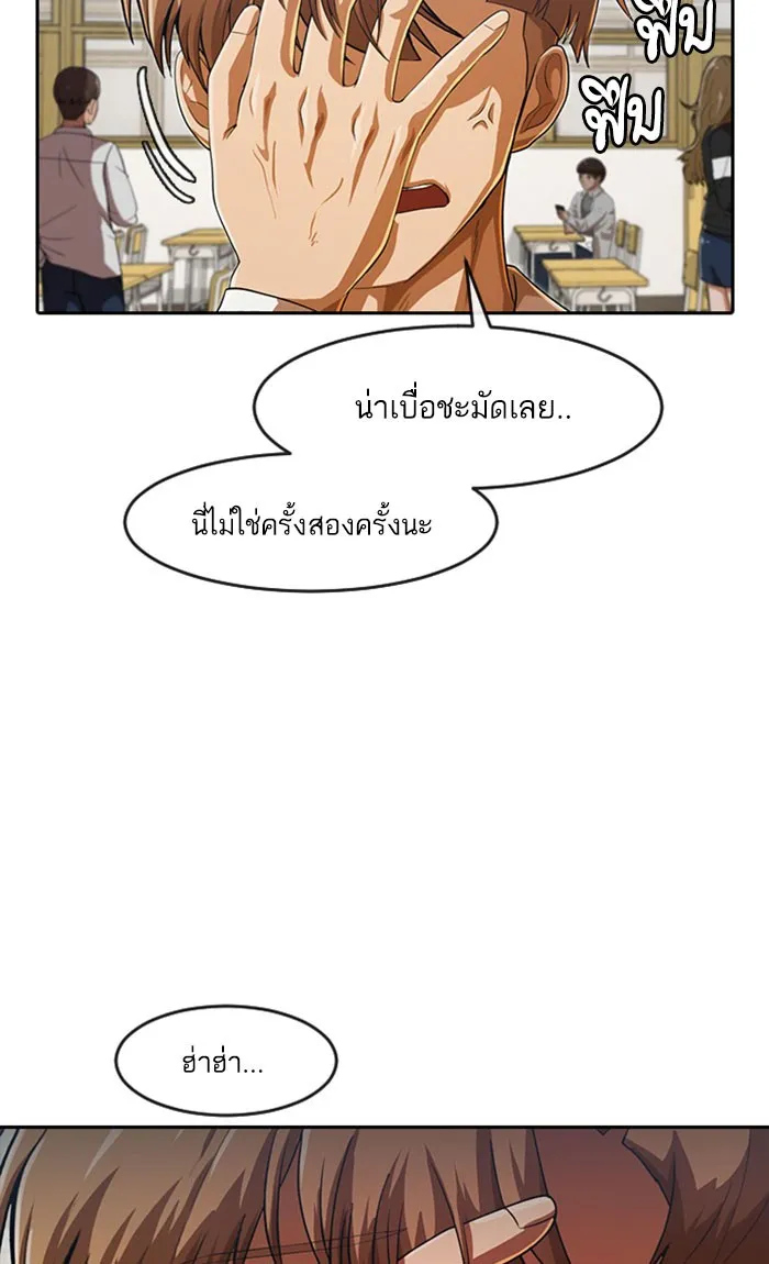 Random Chat สาวจากแรนดอมแชต - หน้า 52