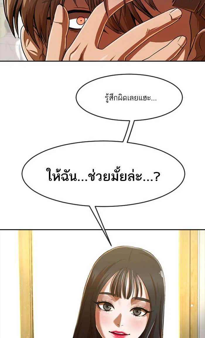 Random Chat สาวจากแรนดอมแชต - หน้า 53