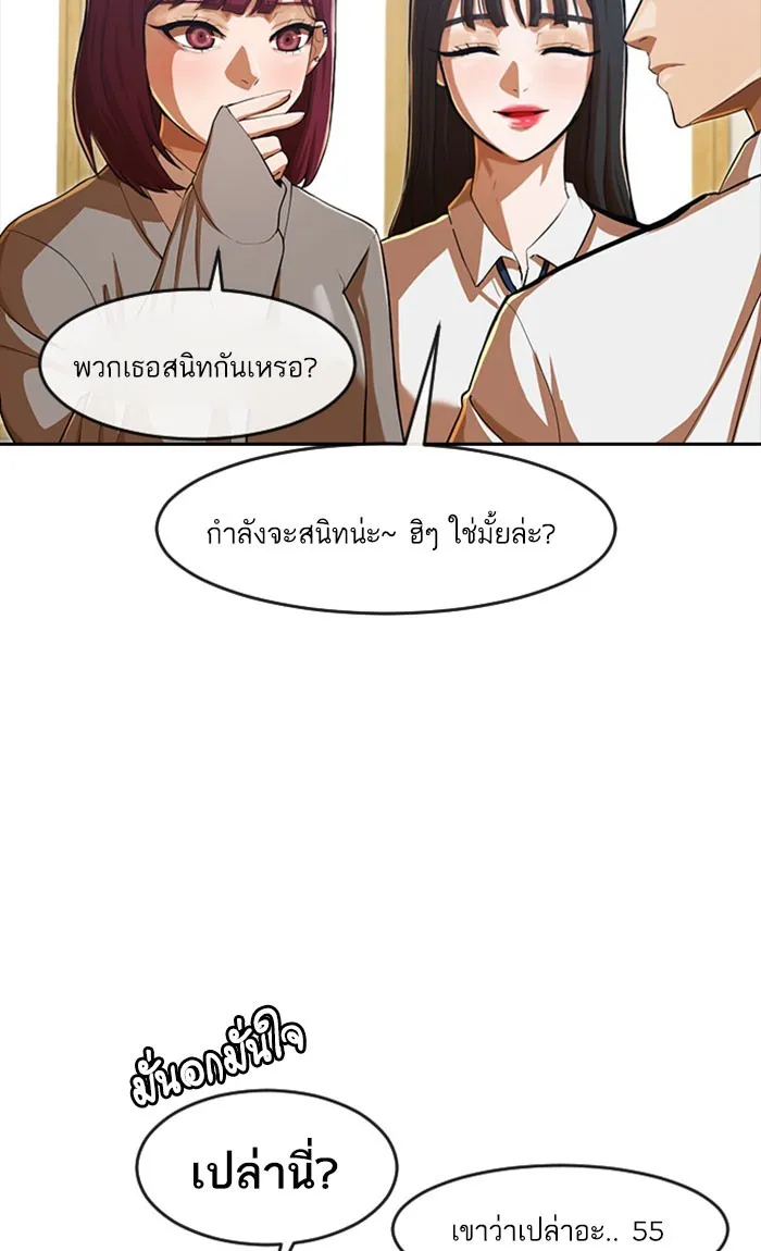 Random Chat สาวจากแรนดอมแชต - หน้า 56