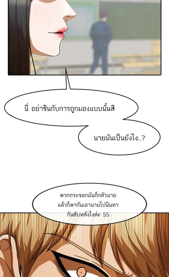 Random Chat สาวจากแรนดอมแชต - หน้า 62