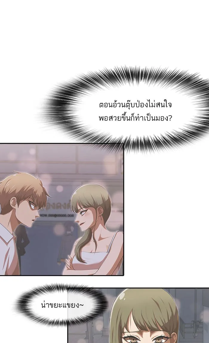 Random Chat สาวจากแรนดอมแชต - หน้า 66