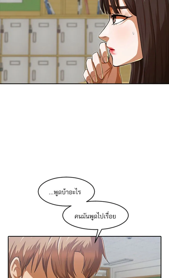 Random Chat สาวจากแรนดอมแชต - หน้า 70