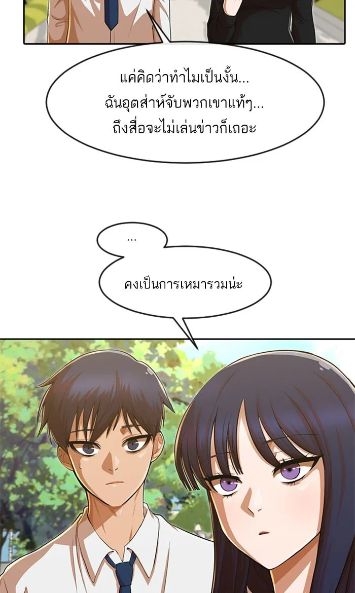 Random Chat สาวจากแรนดอมแชต - หน้า 77