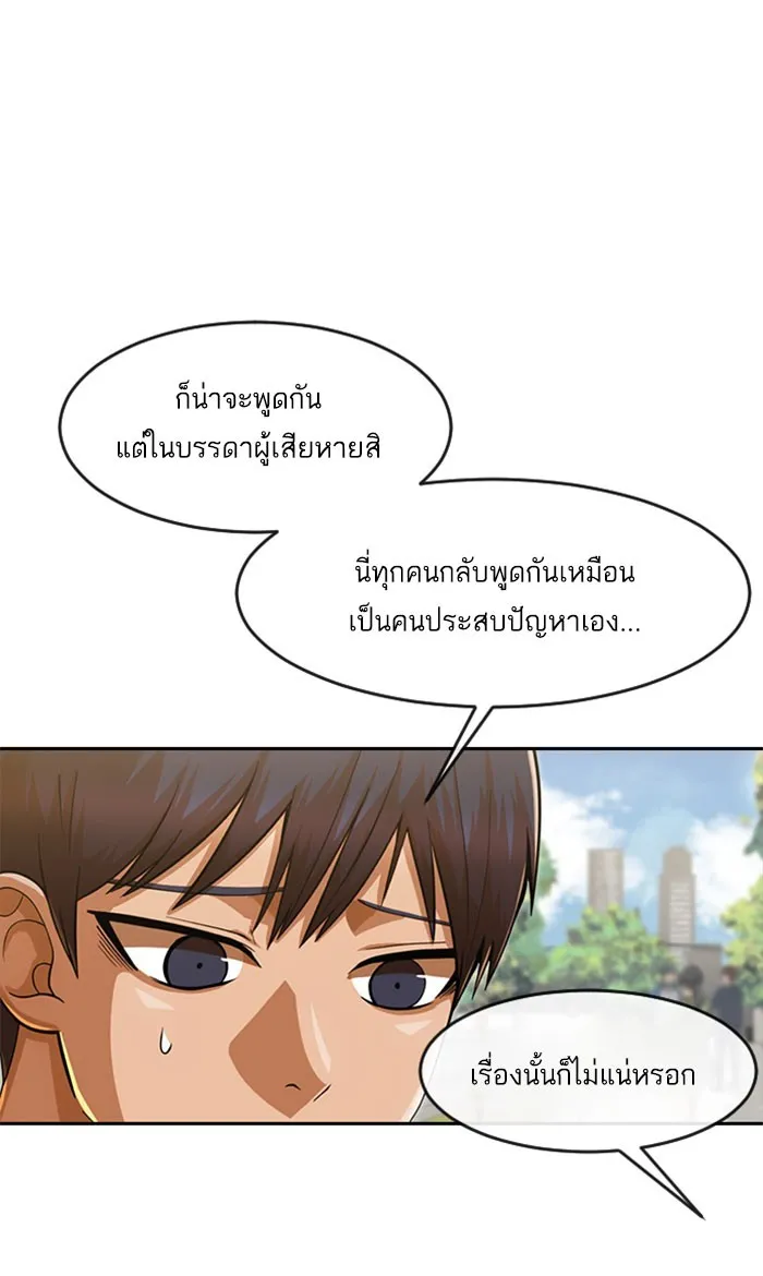 Random Chat สาวจากแรนดอมแชต - หน้า 80