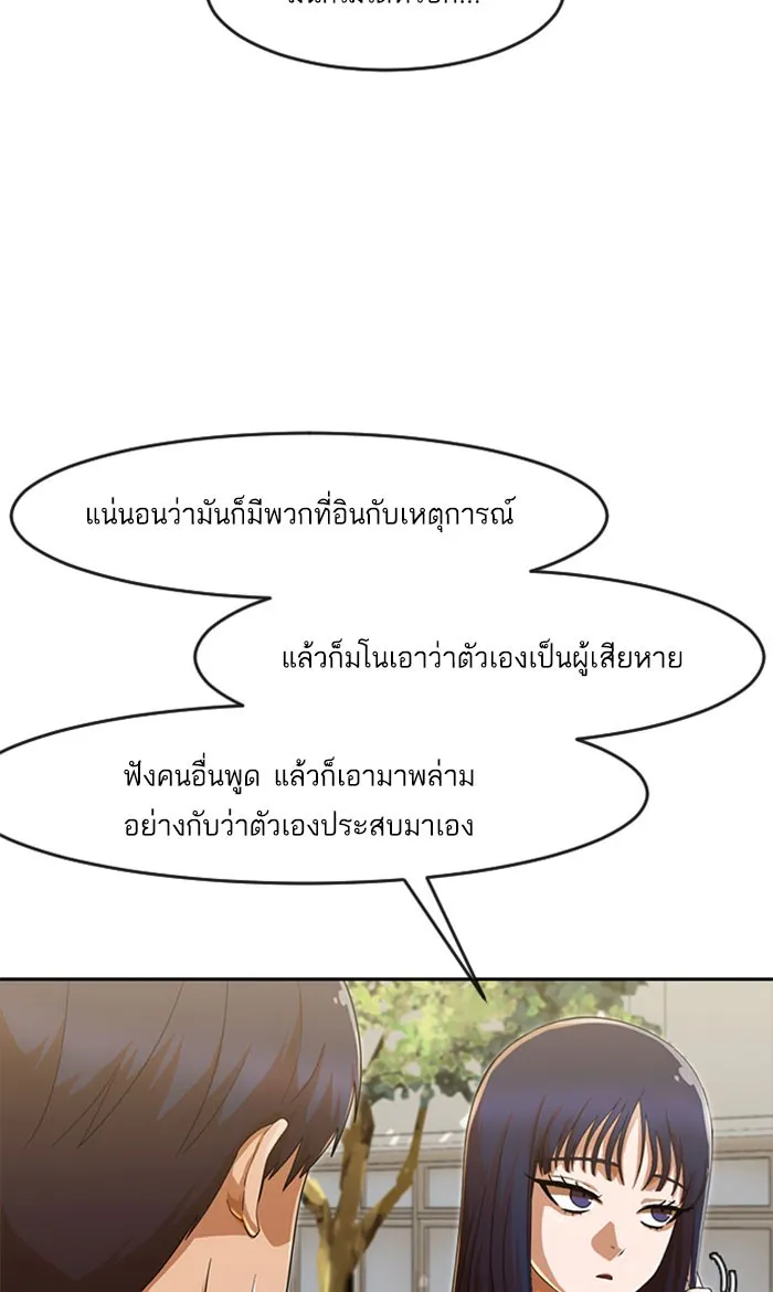 Random Chat สาวจากแรนดอมแชต - หน้า 82