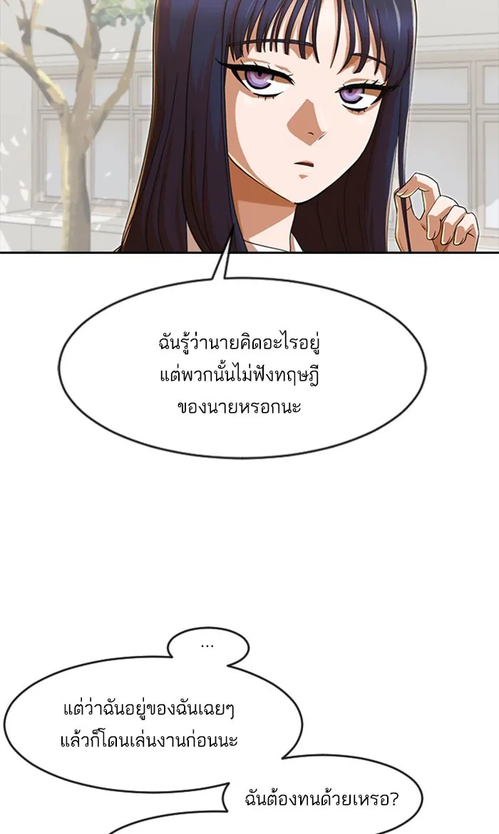 Random Chat สาวจากแรนดอมแชต - หน้า 84