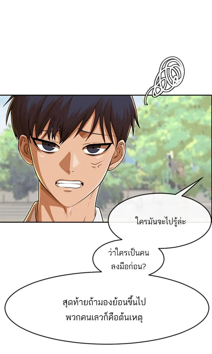 Random Chat สาวจากแรนดอมแชต - หน้า 86