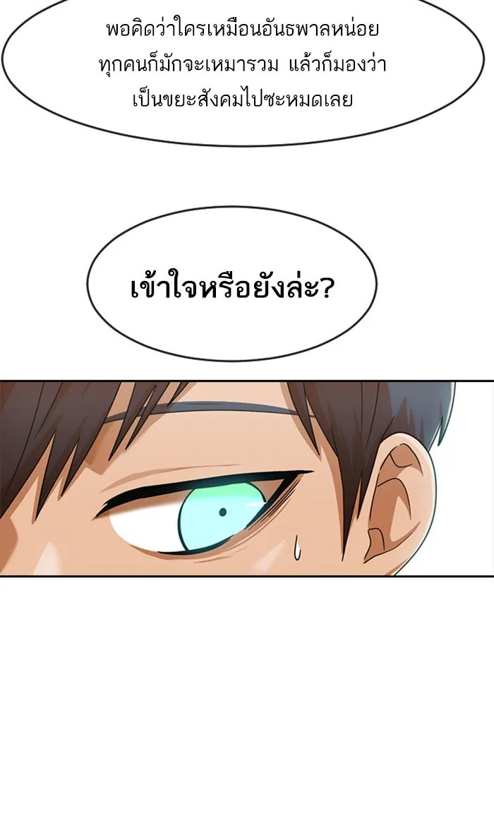 Random Chat สาวจากแรนดอมแชต - หน้า 90