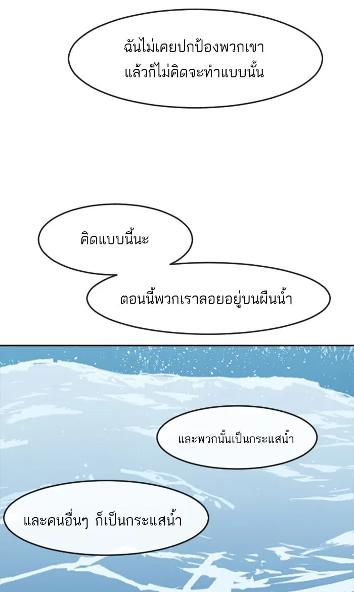 Random Chat สาวจากแรนดอมแชต - หน้า 93