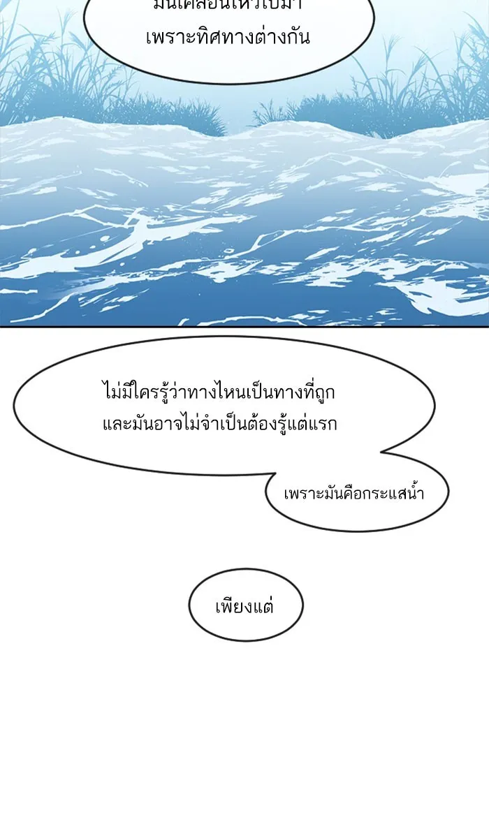 Random Chat สาวจากแรนดอมแชต - หน้า 95