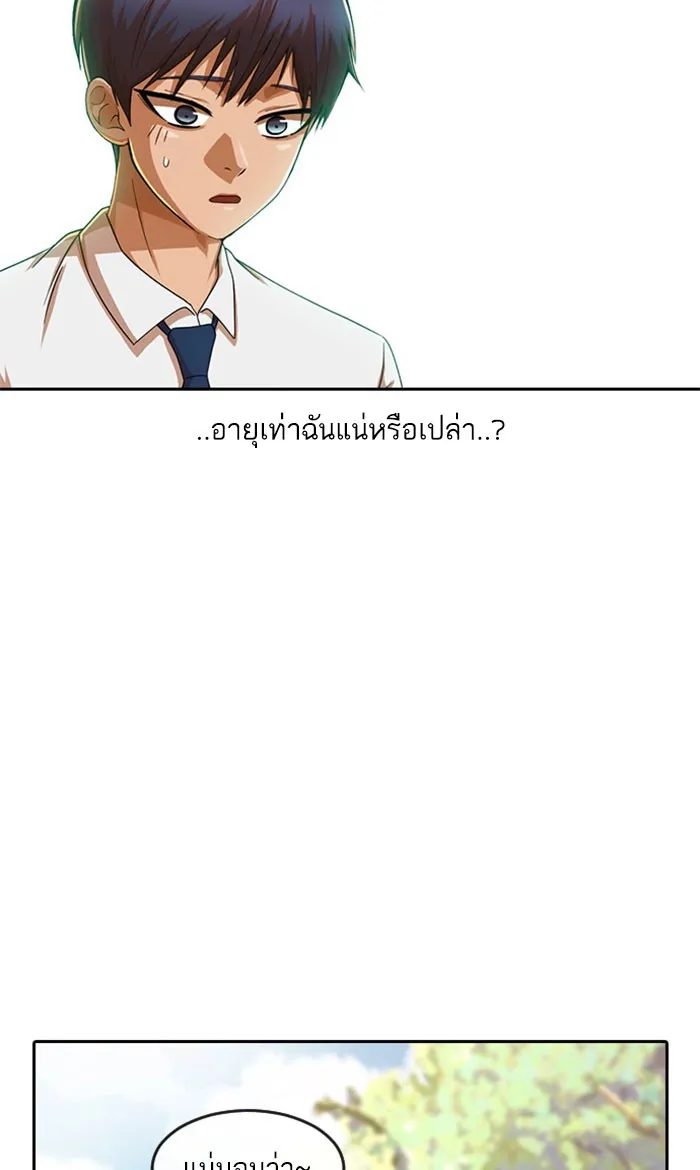 Random Chat สาวจากแรนดอมแชต - หน้า 98