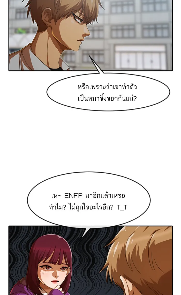 Random Chat สาวจากแรนดอมแชต - หน้า 100