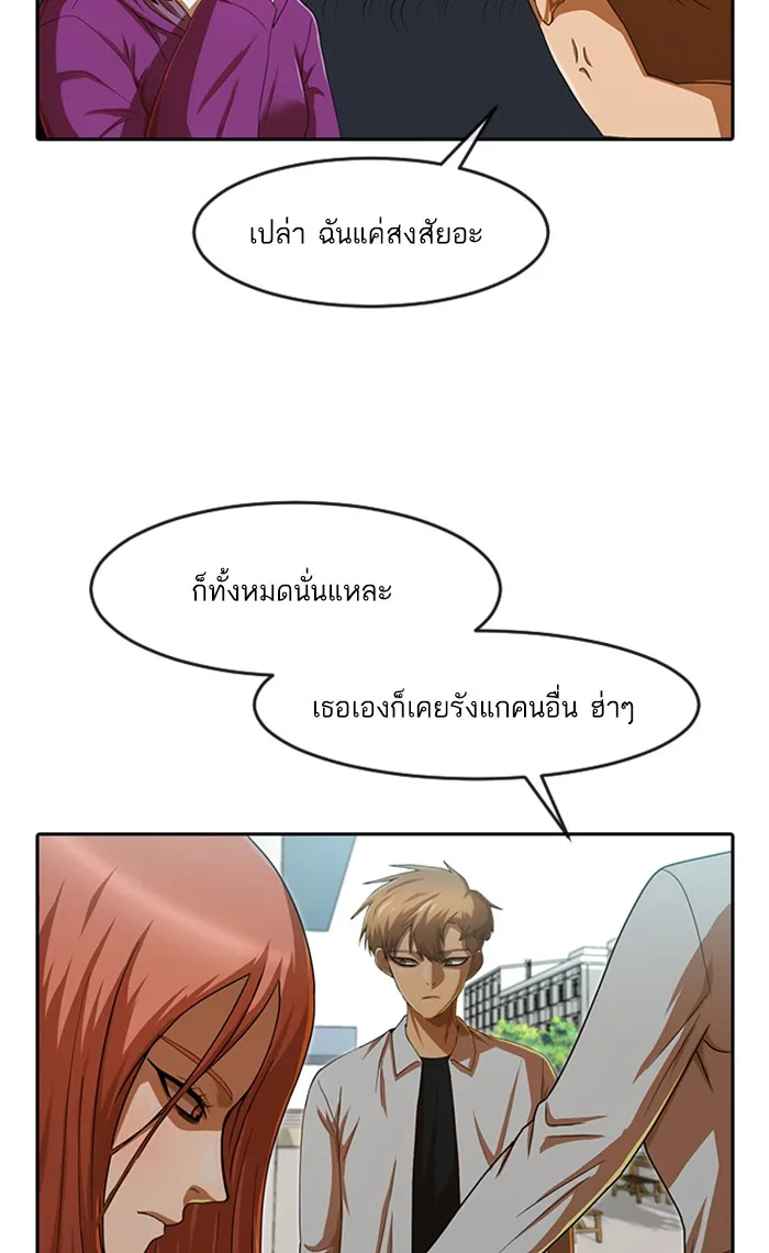 Random Chat สาวจากแรนดอมแชต - หน้า 101