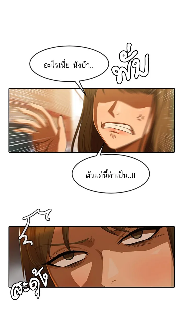 Random Chat สาวจากแรนดอมแชต - หน้า 12