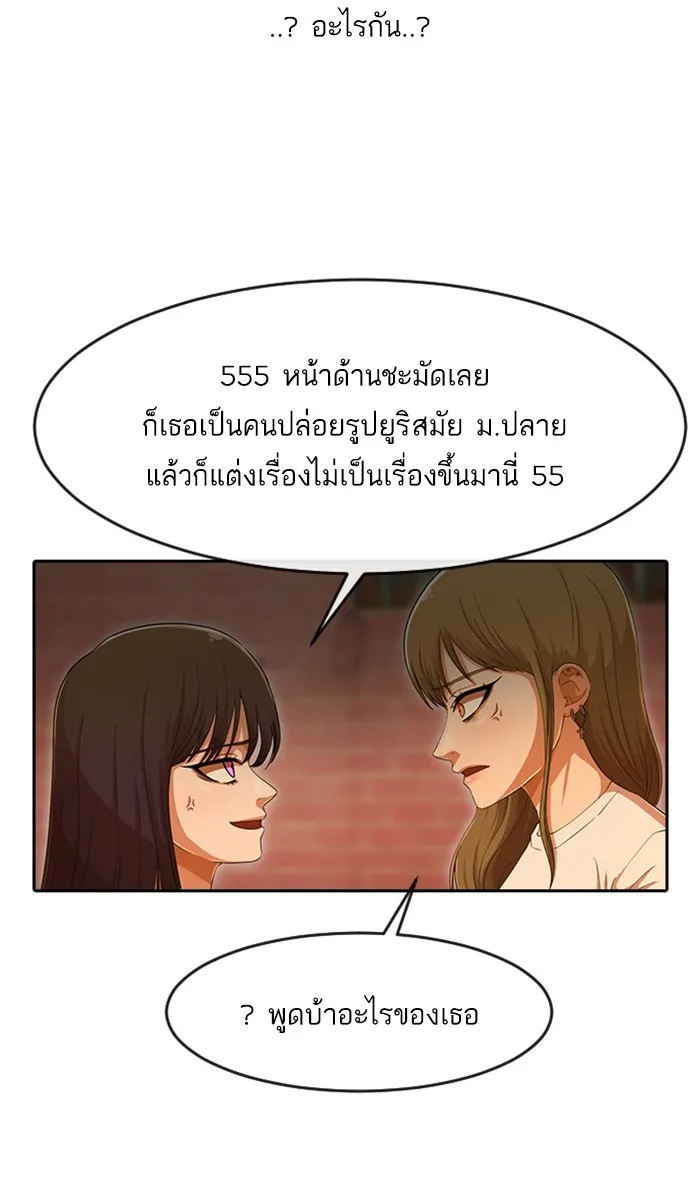 Random Chat สาวจากแรนดอมแชต - หน้า 15