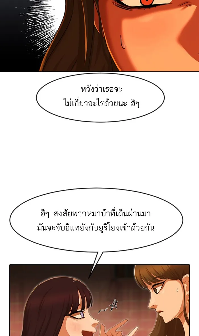 Random Chat สาวจากแรนดอมแชต - หน้า 21