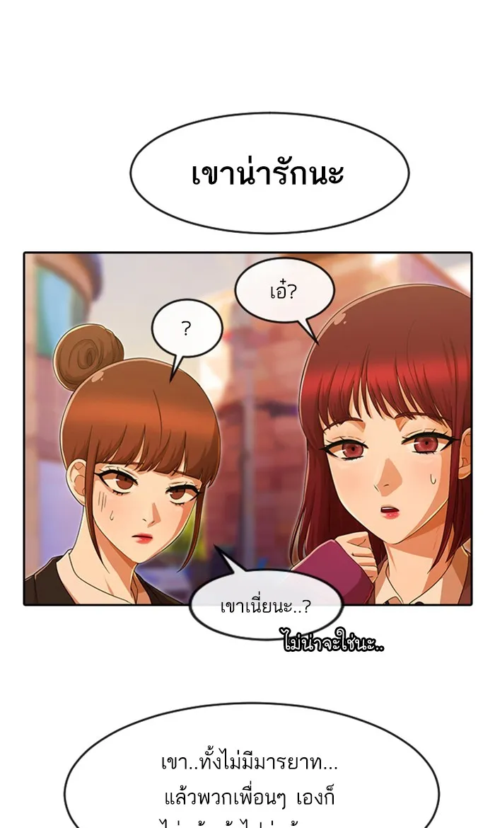 Random Chat สาวจากแรนดอมแชต - หน้า 27