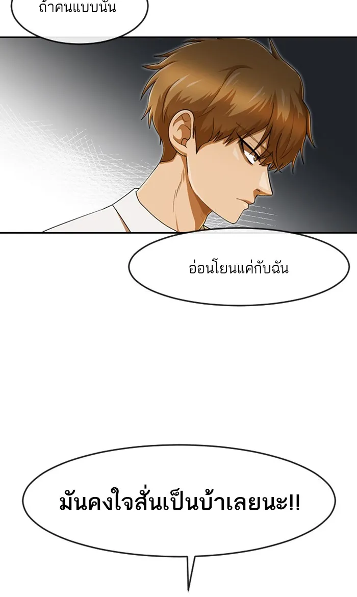 Random Chat สาวจากแรนดอมแชต - หน้า 30