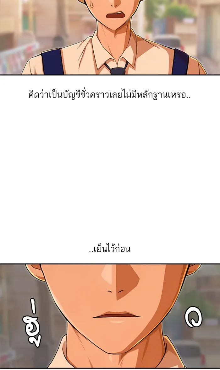 Random Chat สาวจากแรนดอมแชต - หน้า 4