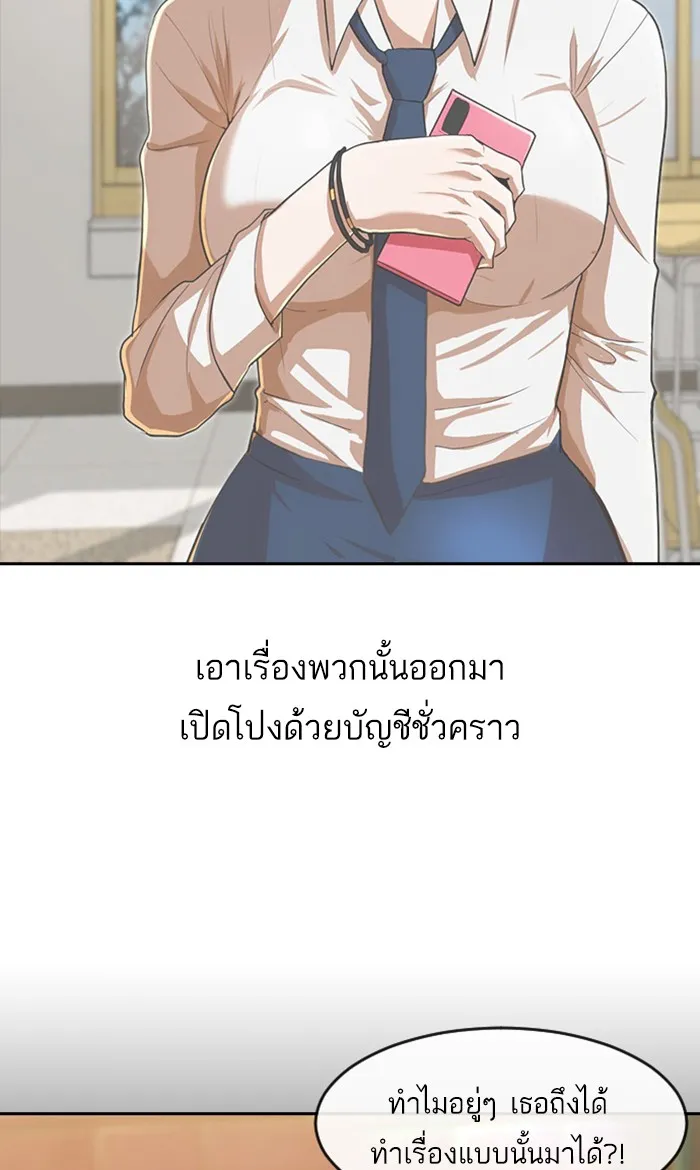 Random Chat สาวจากแรนดอมแชต - หน้า 42