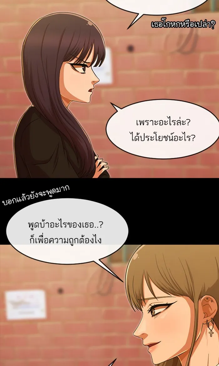 Random Chat สาวจากแรนดอมแชต - หน้า 43