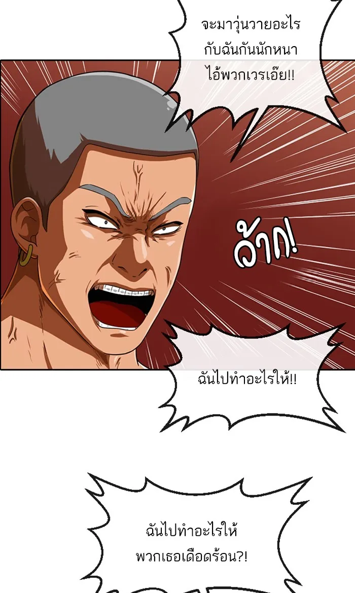 Random Chat สาวจากแรนดอมแชต - หน้า 48