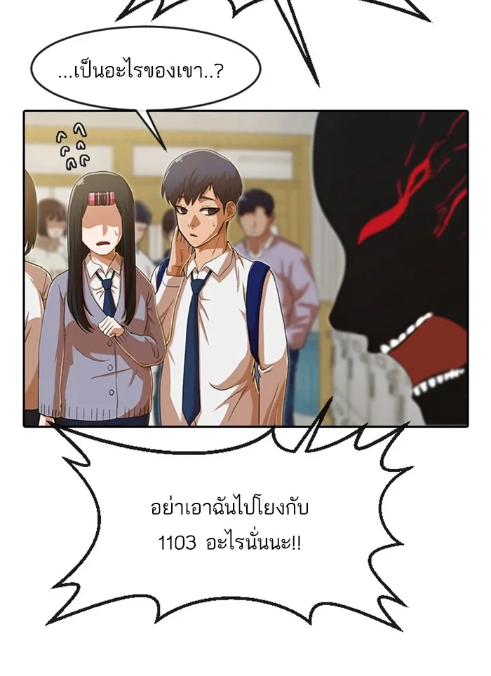 Random Chat สาวจากแรนดอมแชต - หน้า 49